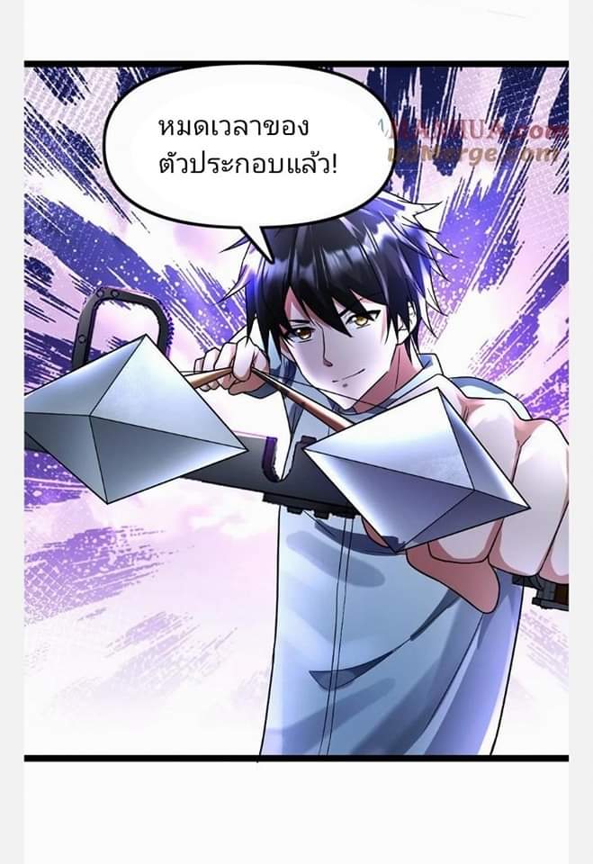 ฉันมีเซฟเฮาว์ในวันโลกาวินาศ ตอนที่ 127 หน้า 18