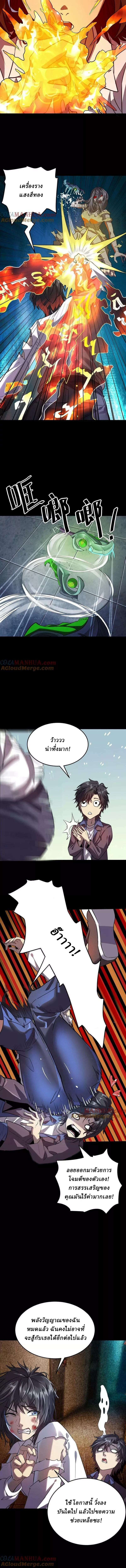 Ghostly Resurgence I Can Transform into a Great Demon ตอนที่ 13 หน้า 2