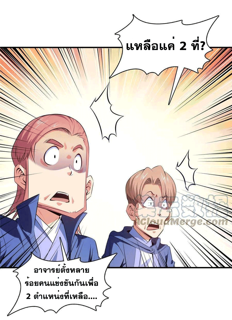 Library Of Heaven's Path ตอนที่ 174 หน้า 38