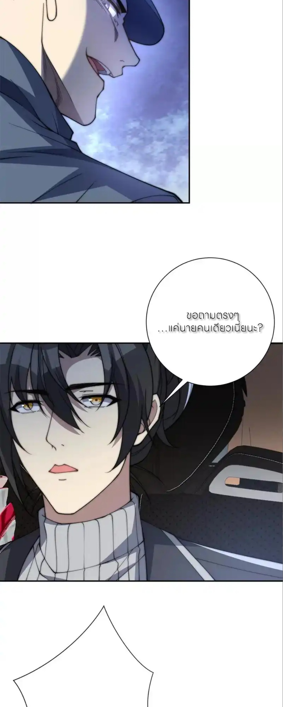 เกิดใหม่เพื่อแก้แค้น ฉันจะเหยียบศัตรูทั้งหมด! ตอนที่ 70 หน้า 4