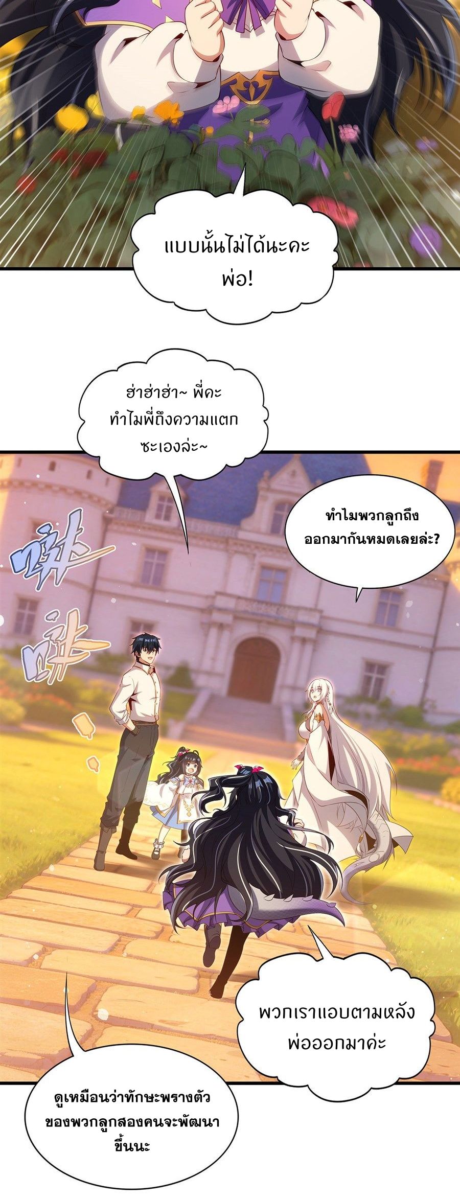 Shut Up, Evil Dragon! I don't want to raise a child with you anymore ตอนที่ 98 หน้า 8