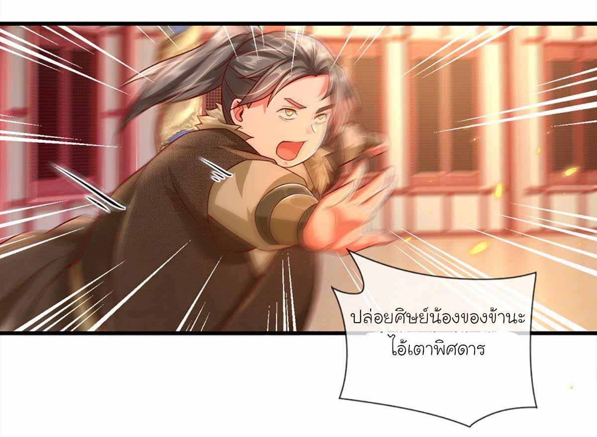 ยอดยุทธมารโอสถ ตอนที่ 8 หน้า 11