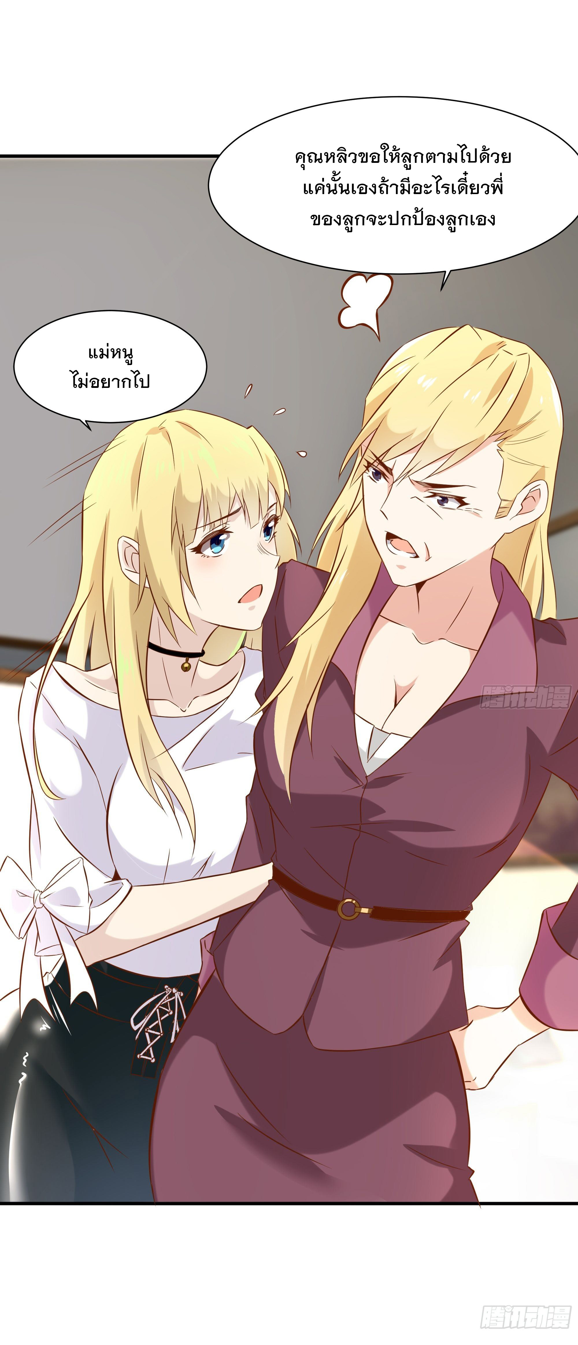 พ่อของฉันเป็นเทพสงครามที่แข็งแกร่งที่สุด ตอนที่ 21 หน้า 28