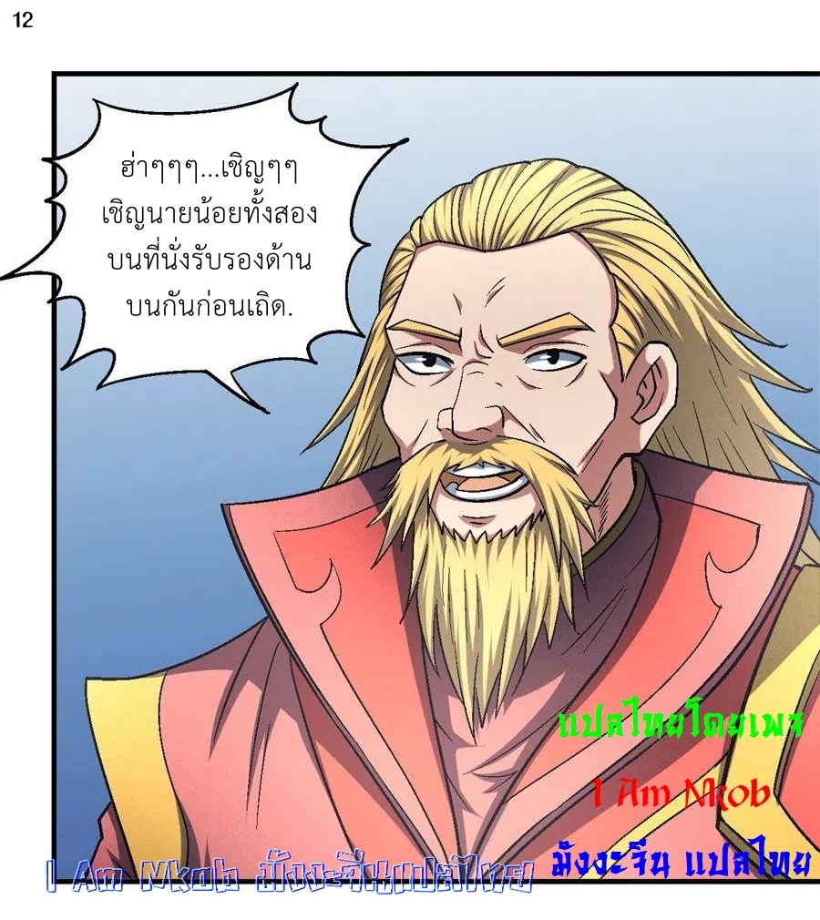 God of Martial Arts เทพยุทธ์แห่งใต้หล้า ตอนที่ 17 หน้า 13