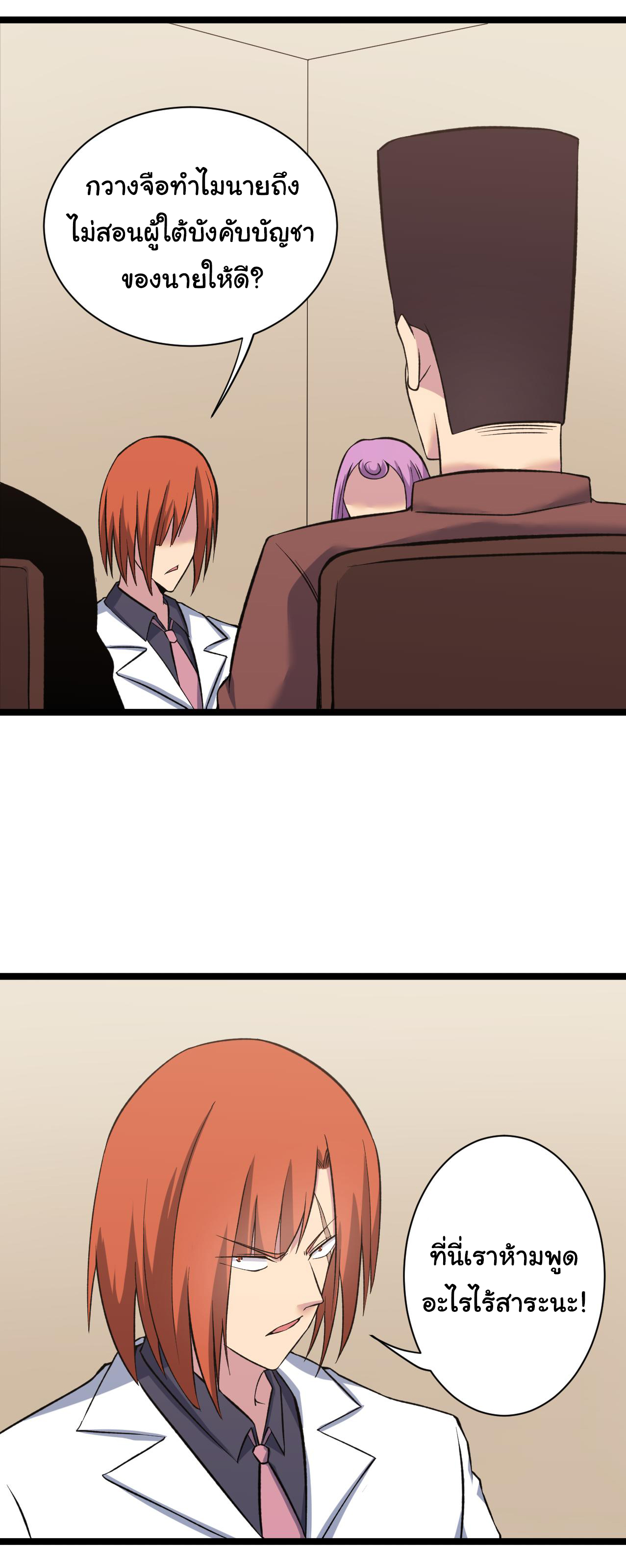 Sanjie Taobao Store ระบบร้านค้าเทพเจ้า ตอนที่ 244 หน้า 3