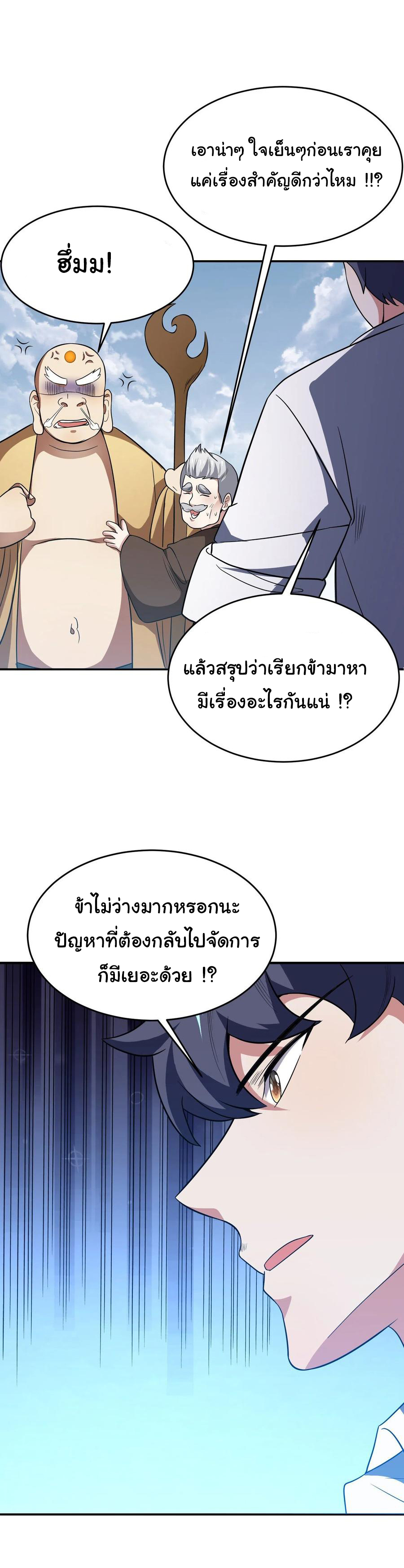 สายเลือดของข้าคือราชันย์ทั้ง 7 ตอนที่ 24 หน้า 9