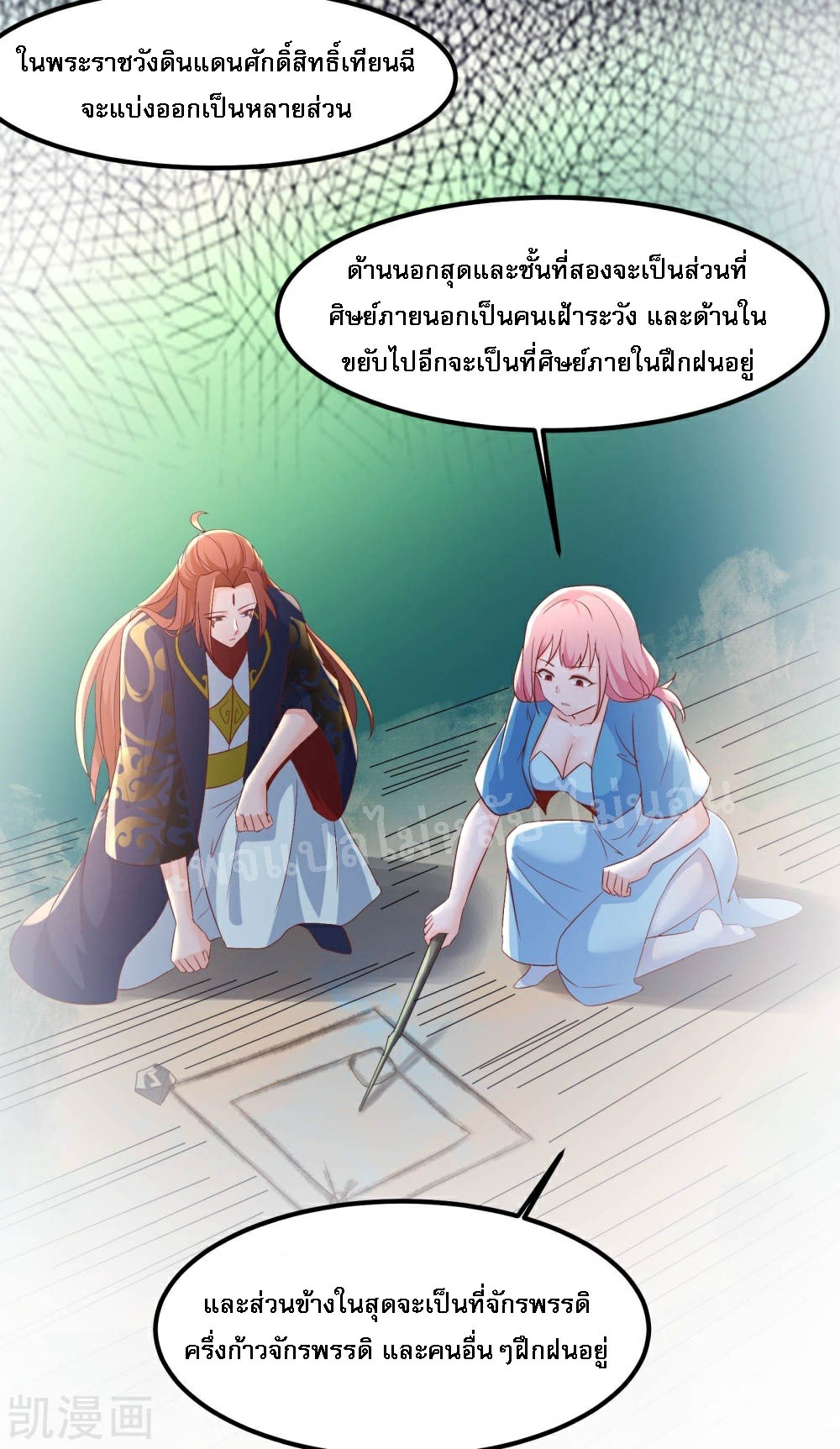 ฮาเร็มของข้ามีแต่ลูกศิษย์หญิงทั้งนั้น ตอนที่ 34 หน้า 11