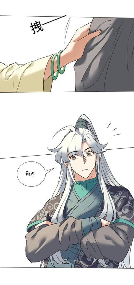 Legend of King Amata | ตำนาน ราชันย์ อมตะ ตอนที่ 30 หน้า 7