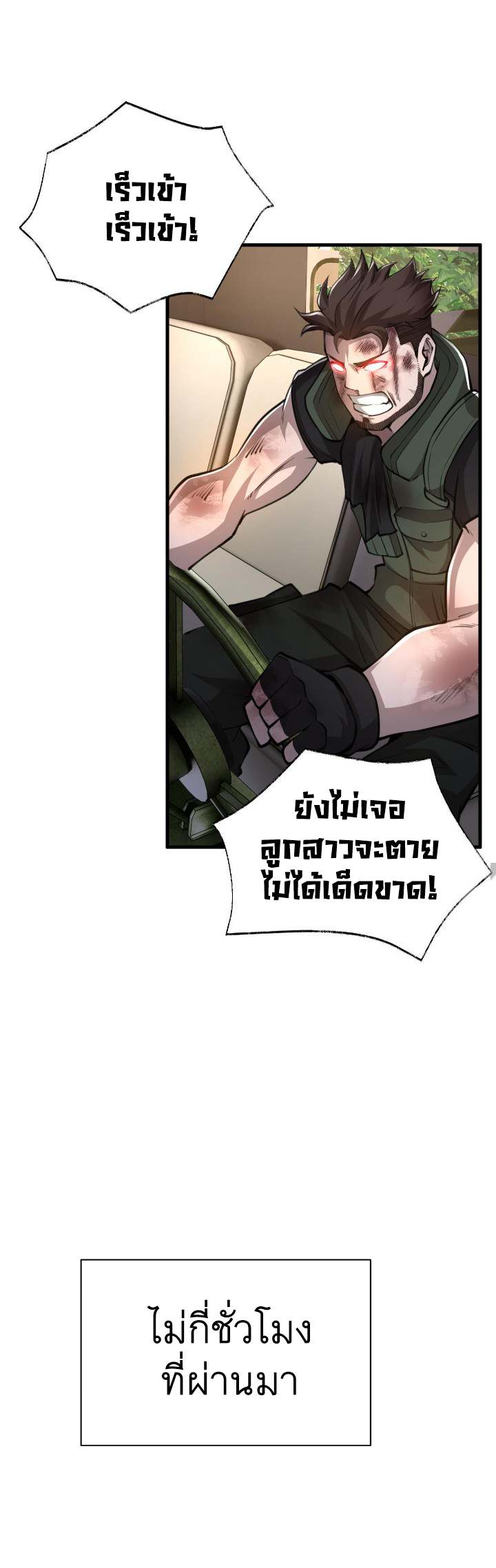 [.Doom Summoner.] ตอนที่ 19 หน้า 3