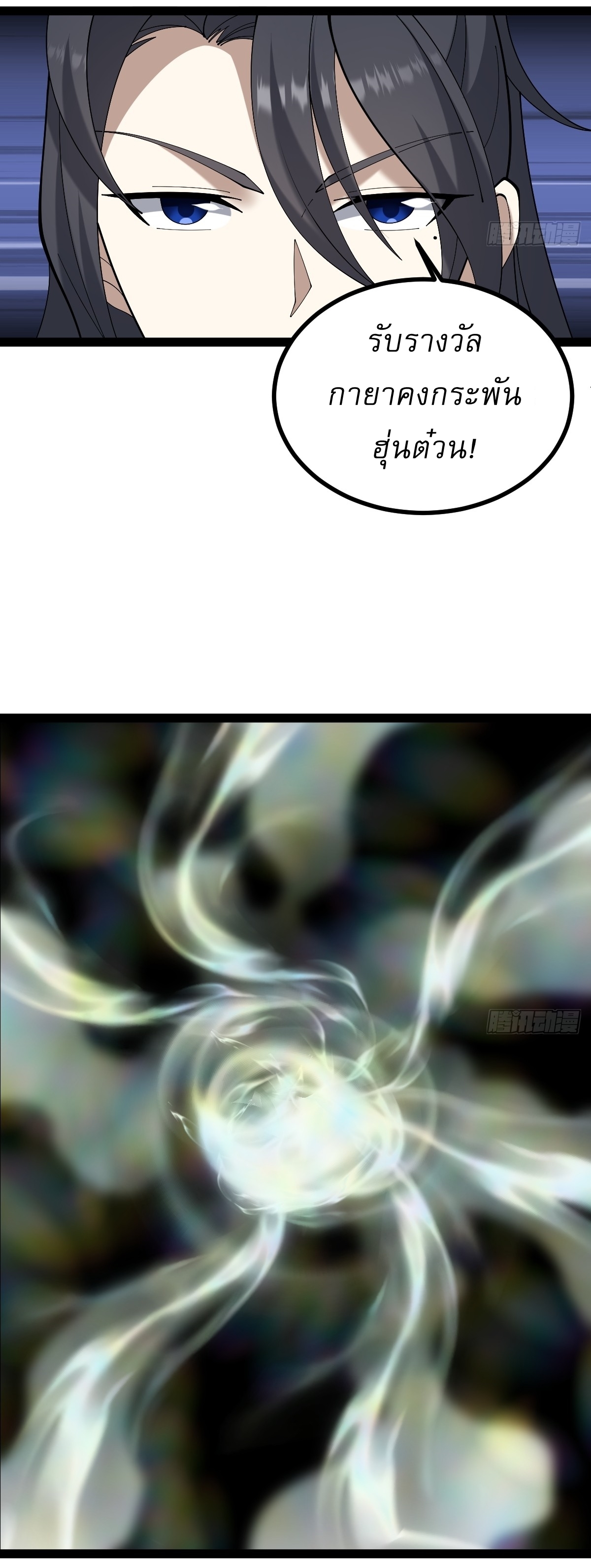 เก็บตัวร้อยปี จากนี้พี่ขอเทพ! INVINCIBLE AFTER A HUNDRED YEARS OF SECLUSION ตอนที่ 115 หน้า 4