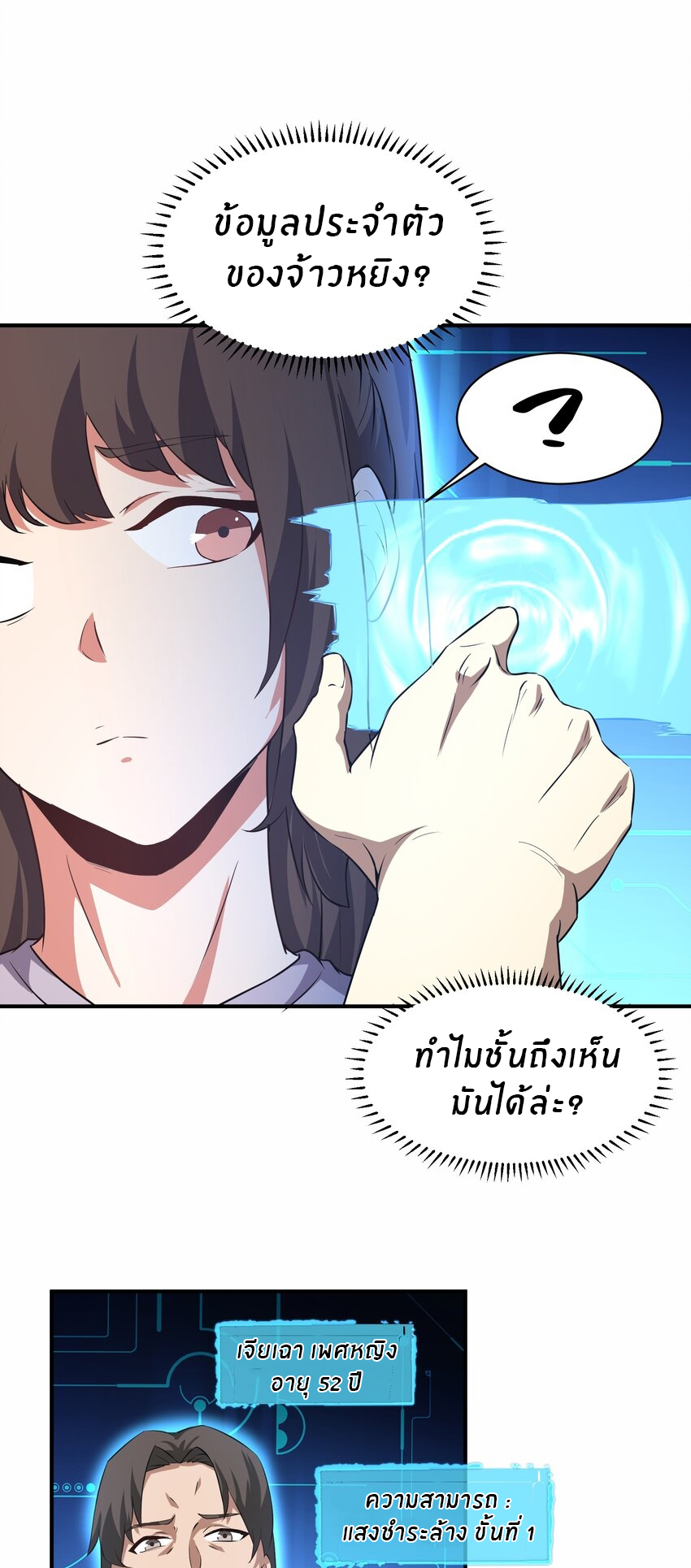 (ทันต้นฉบับ)The catastrophe of the doomsday, the rebirth of me turned the whole family into a boss! ตอนที่ 28 หน้า 9