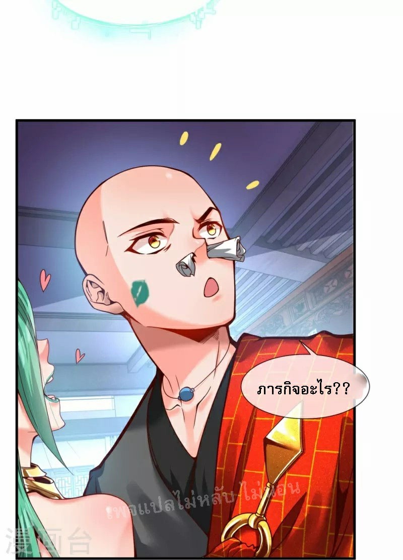 |.ข้านี่แหละราชันย์เทพสวรรค์แห่งพิภพ ตอนที่ 4 หน้า 9