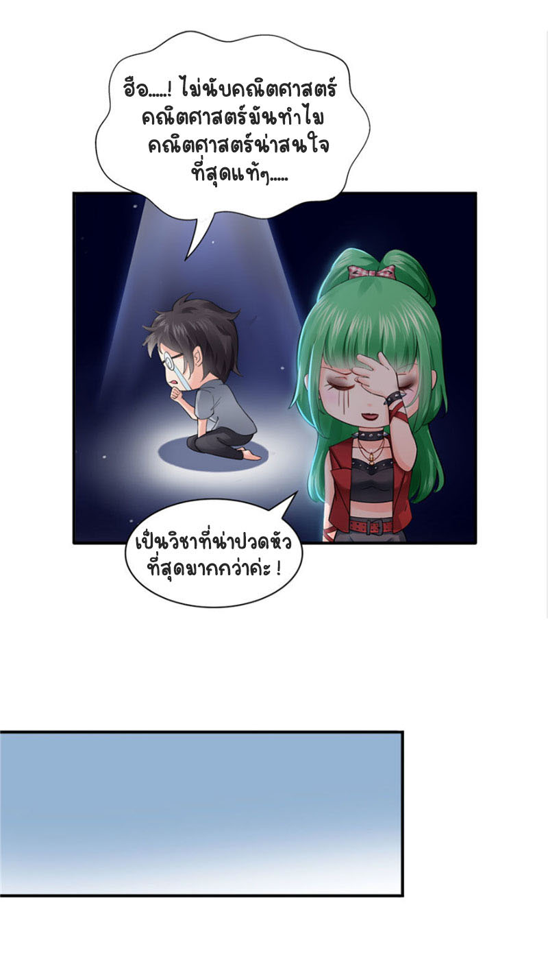 (ชนจีน)Perfect Secret Love The Bad New Wife Is a Little Sweet ตอนที่ 15 หน้า 33