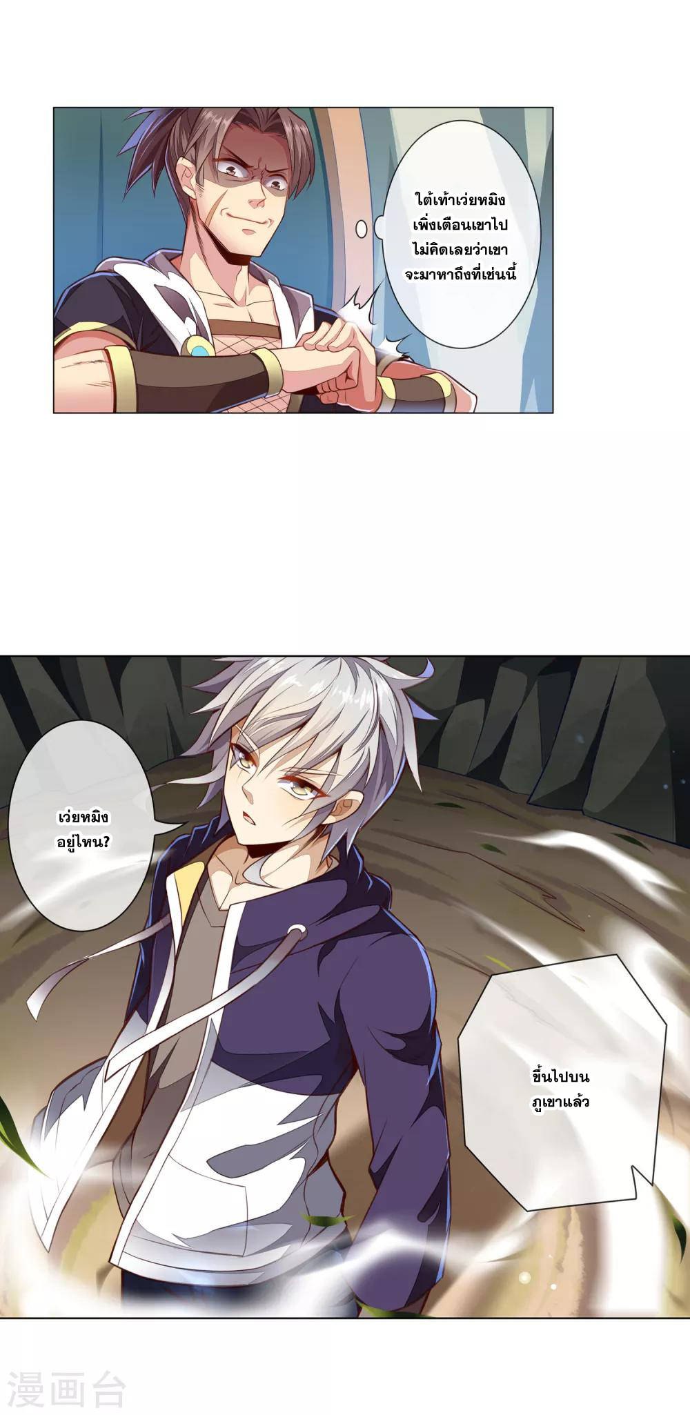 การจุติของมหาเวทย์ ผู้ไร้พ่าย ตอนที่ 23 หน้า 20