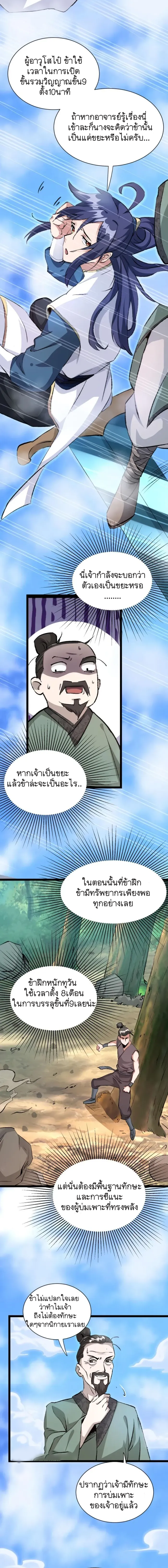 Mixed Fantasy – My Journey To Become Invincible From Big-Spending Begins! ตอนที่ 4 หน้า 11