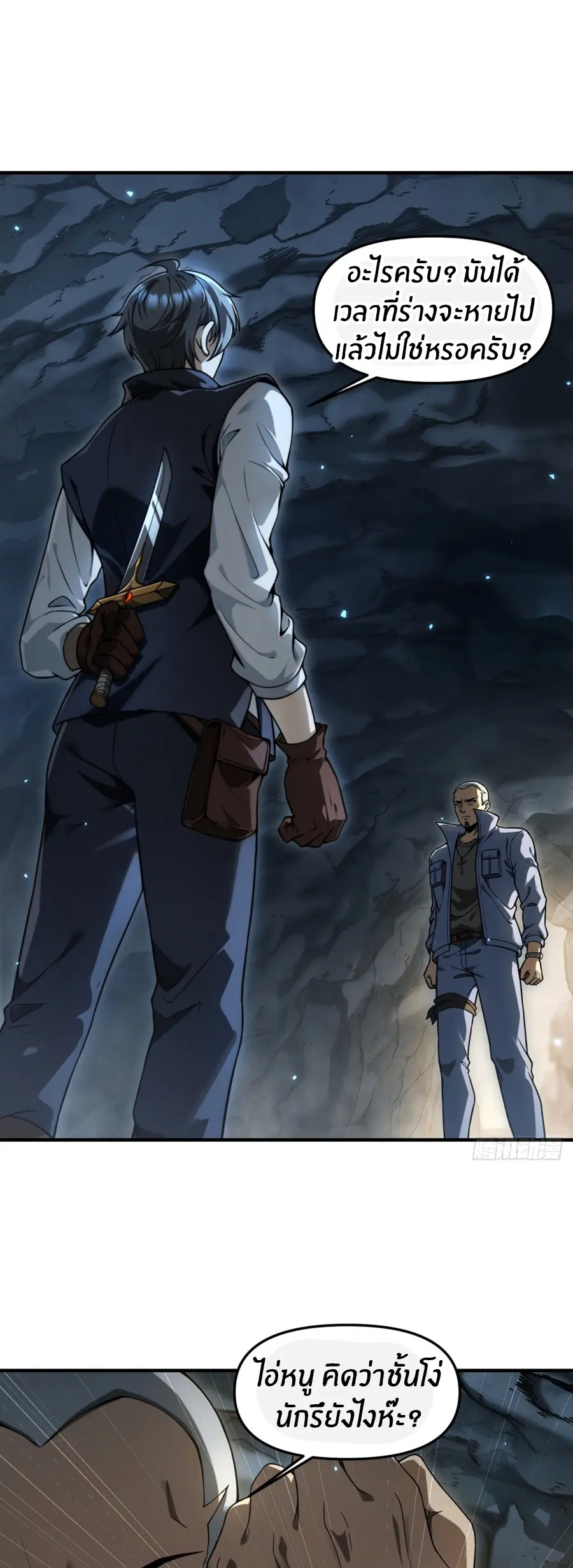 ราชาเศษขยะ ตอนที่ 9 หน้า 2