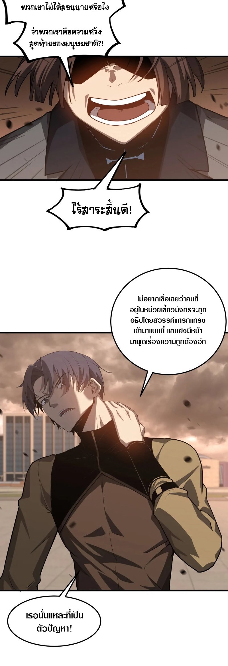 Super Evolution ตอนที่ 105 หน้า 10