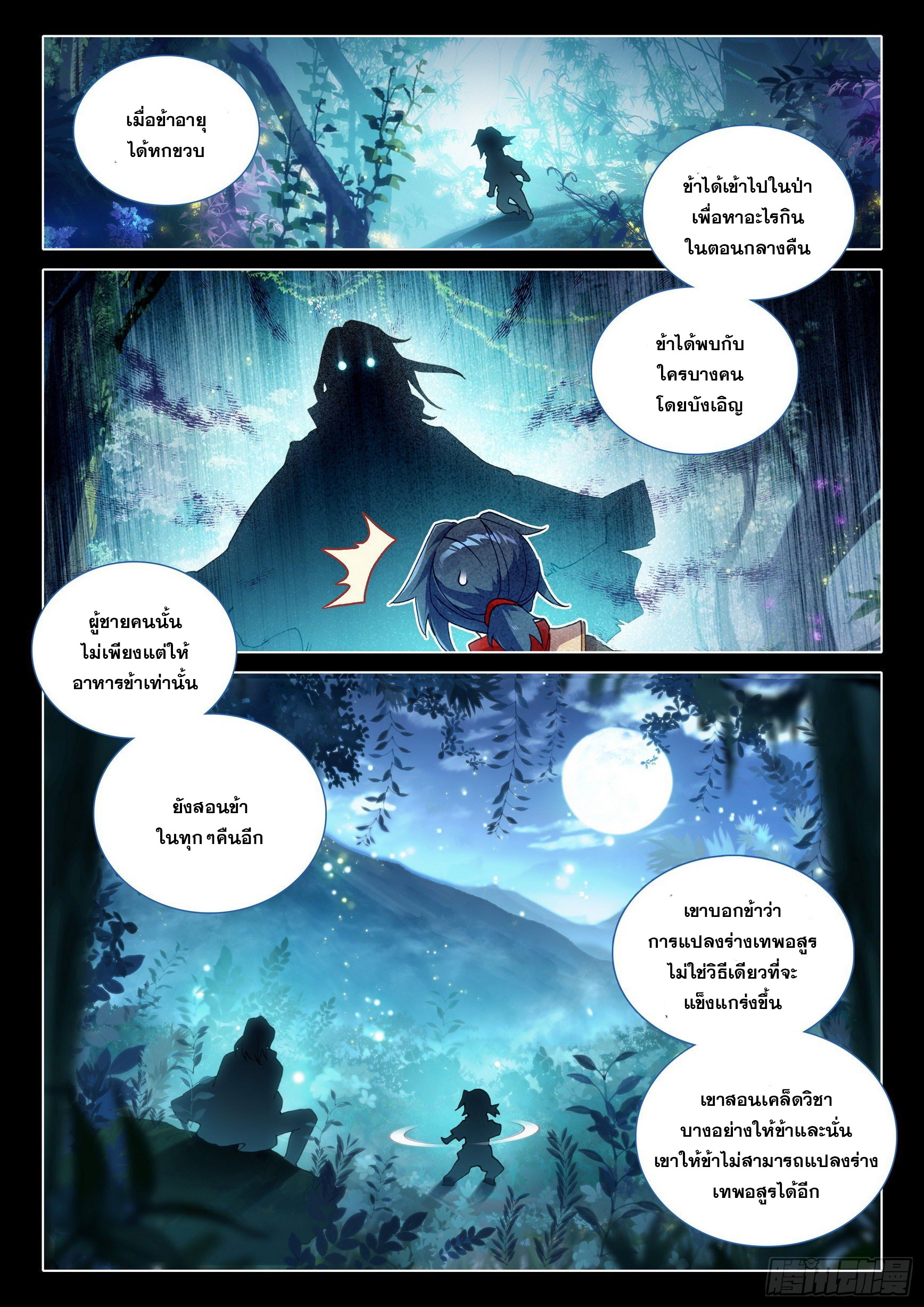 Douluo Dalu 5 - Rebirth of Tang san ตอนที่ 8 หน้า 2