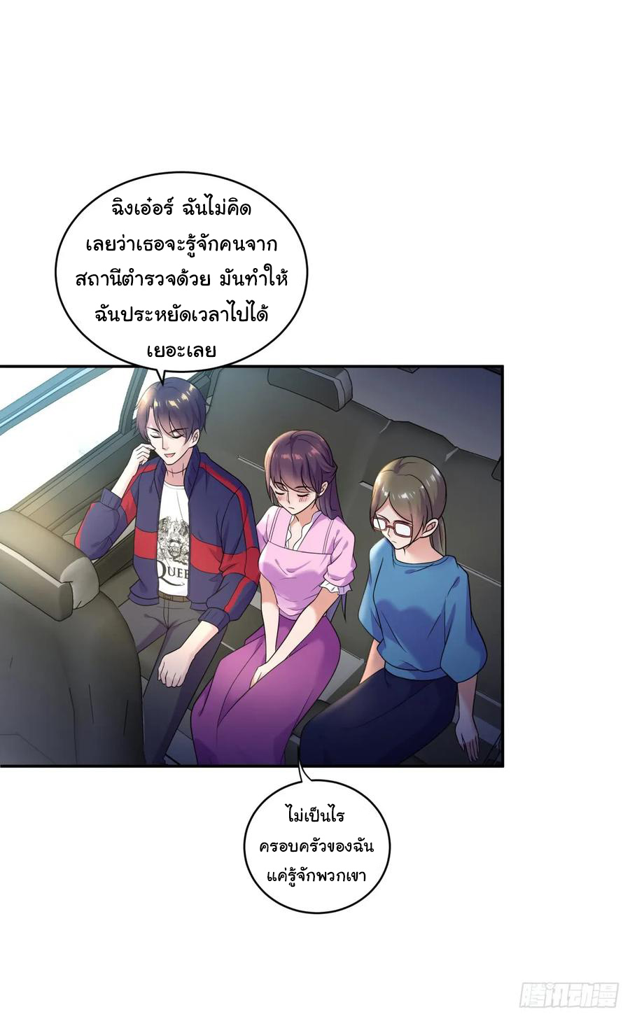 ระบบไลฟ์สด เจ้าพ่อสายเปย์ ตอนที่ 8 หน้า 2