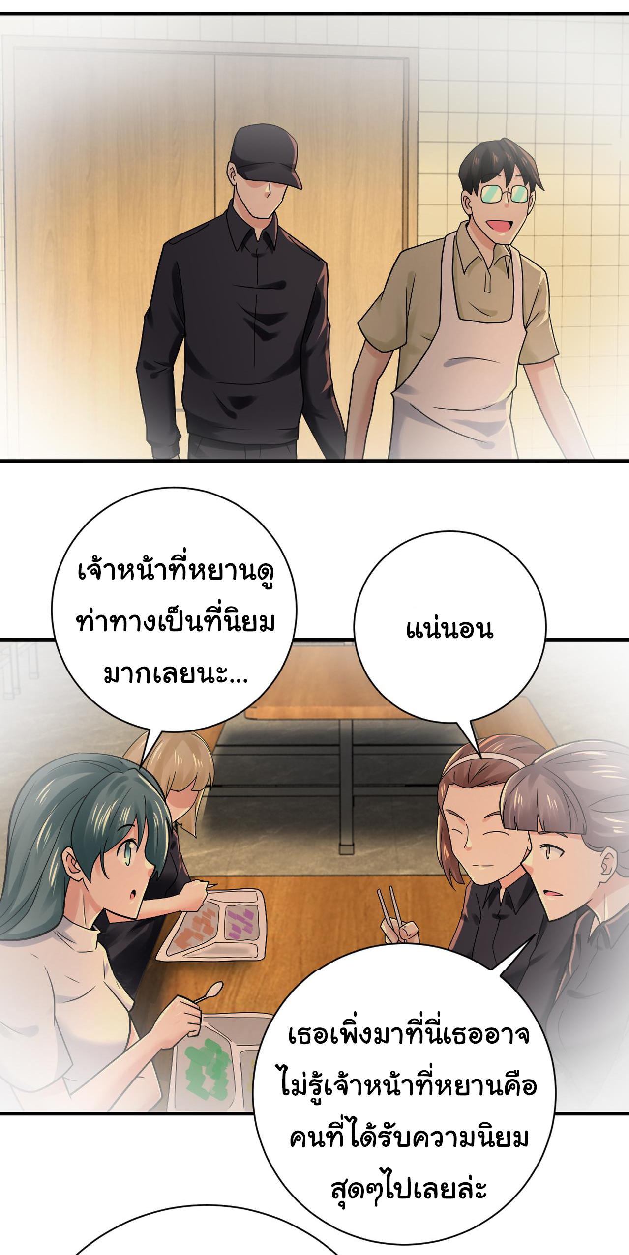 Apocalyptic Super System ตอนที่ 341 หน้า 14