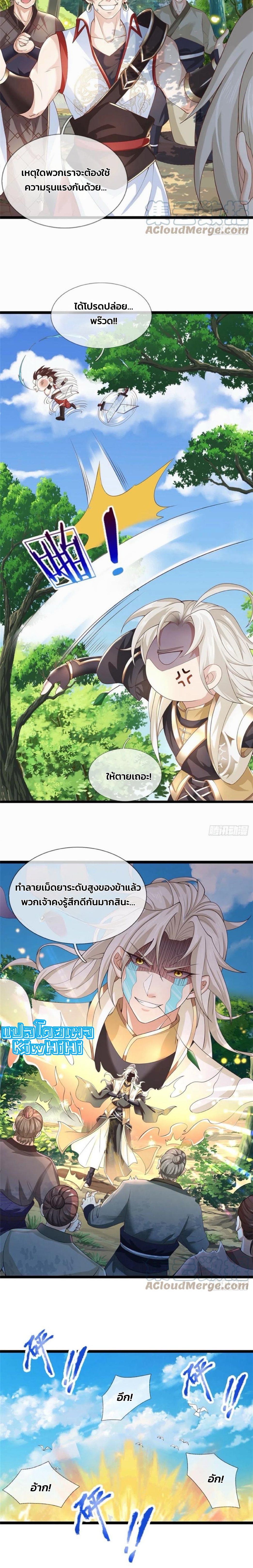 ระบบทางเลือกระดับพระเจ้า ข้าไม่สามารถแข็งแกร่งขึ้นในแบบที่ข้าต้องการได้ ตอนที่ 3 หน้า 6