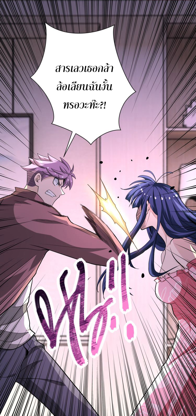 Apocalyptic Super System ตอนที่ 143 หน้า 4