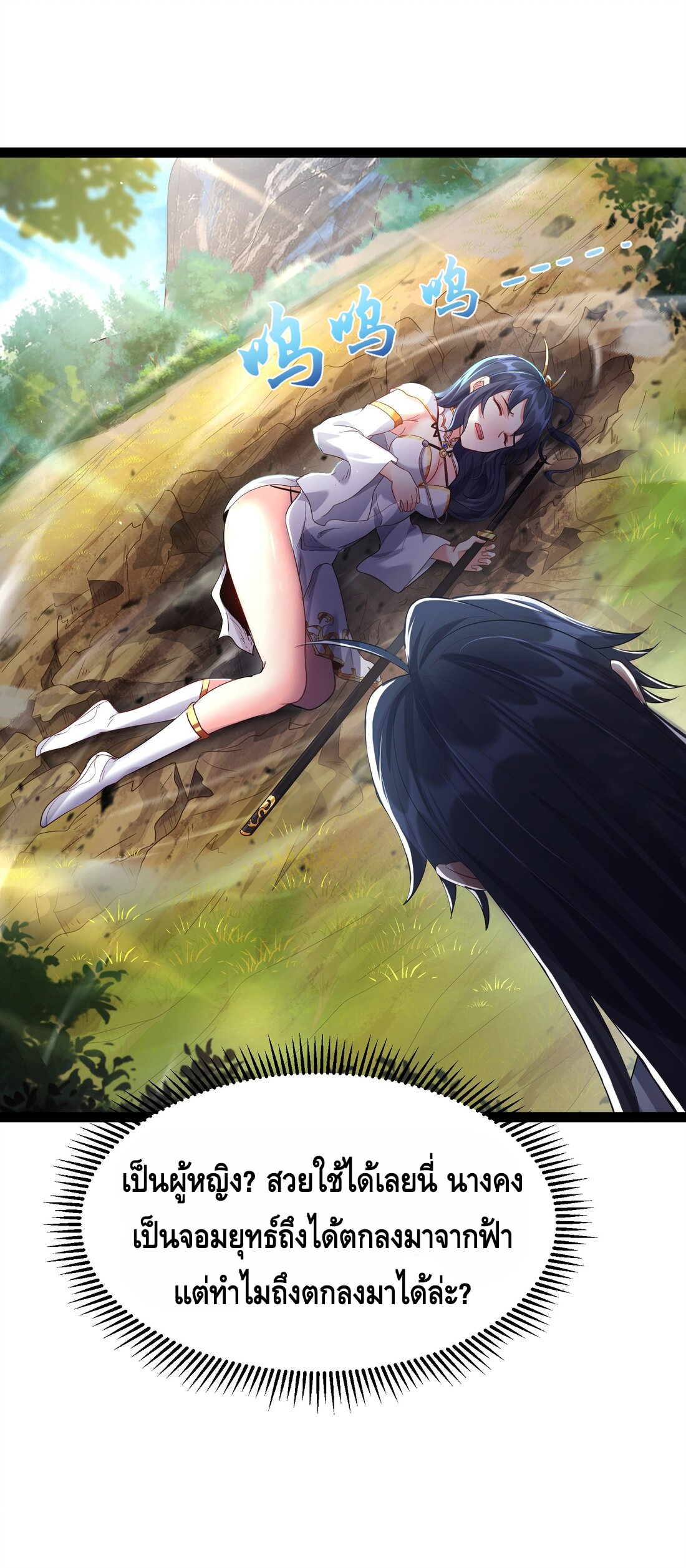 ข้าเป็นเทพเซียนตั้งแต่เมื่อไหร่? ตอนที่ 1 หน้า 25