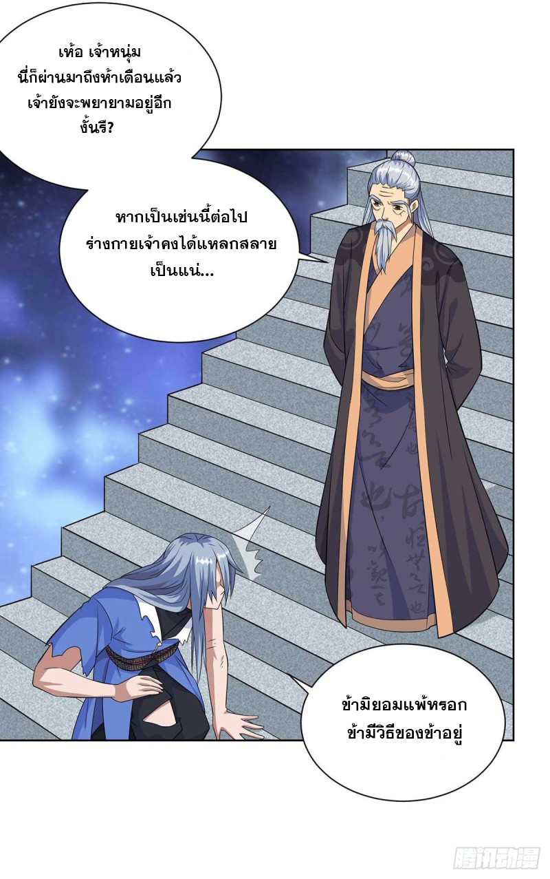 จักรพรรดิ 80,000 ปี ตอนที่ 139 หน้า 21