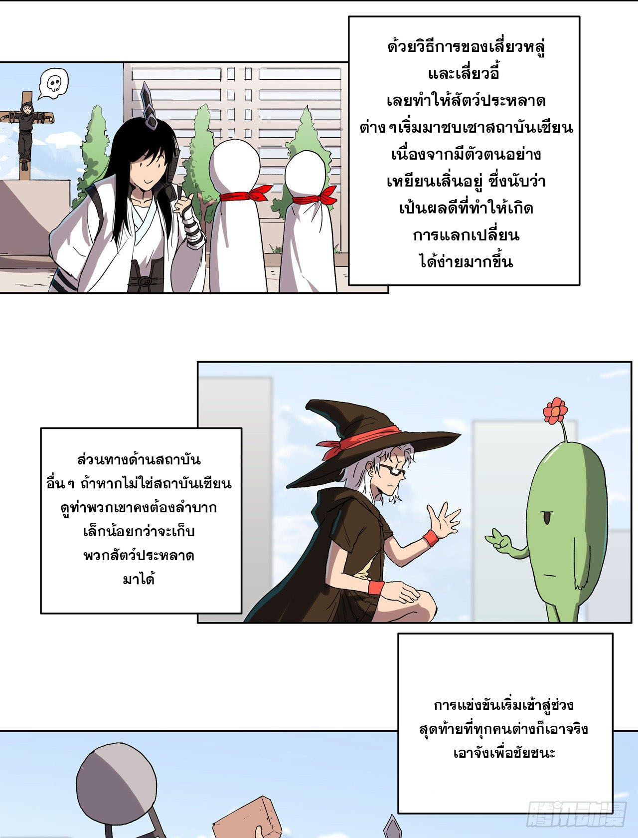 Cultivator vs Superhero (ทันจีน) ตอนที่ 61 หน้า 31