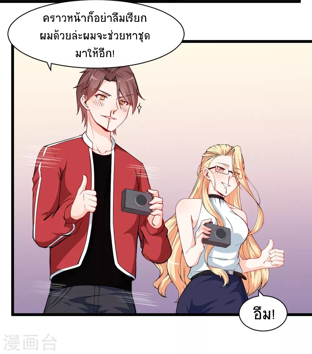 สุดยอดระบบอาจารย์ ตอนที่ 10 หน้า 4