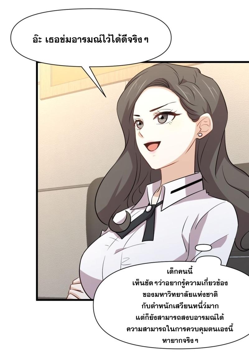 Immortal Swordsman in The Reverse World ข้าเซียนกระบี่ไม่เกาะสตรี ตอนที่ 237 หน้า 34