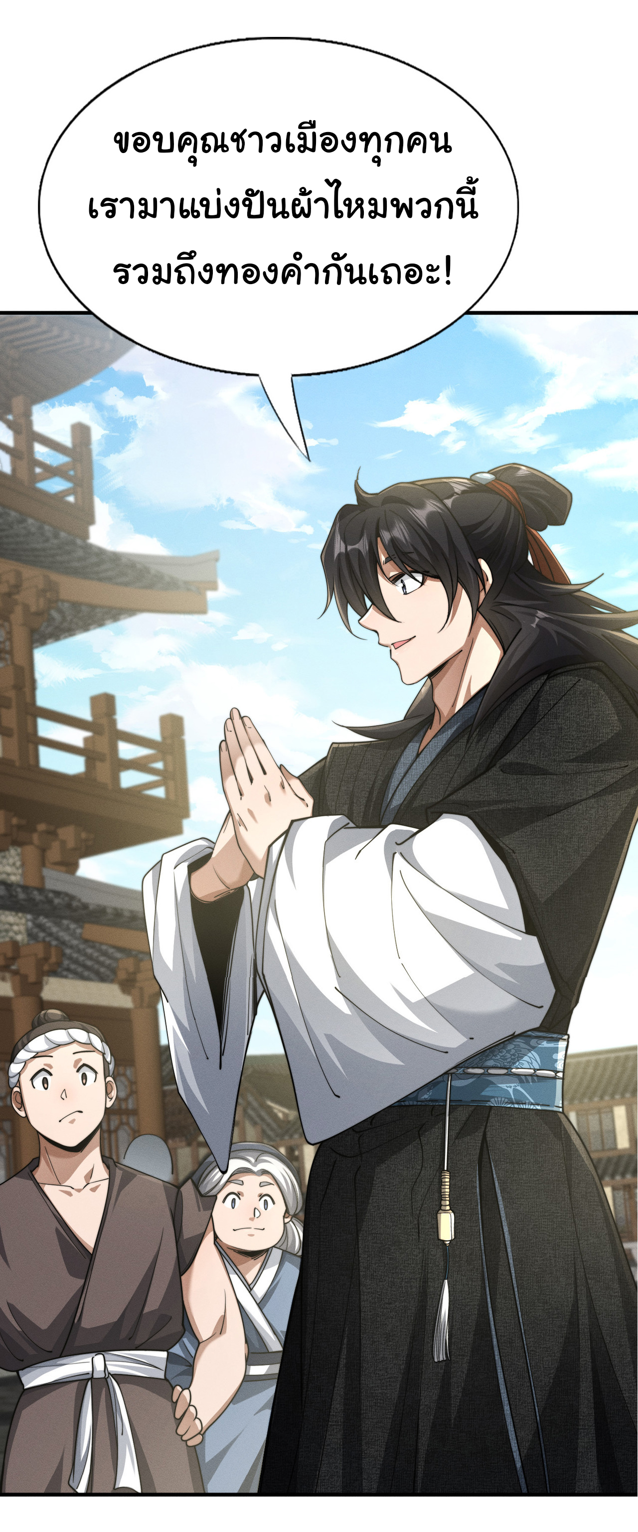 Demon Emperor ตอนที่ 47 หน้า 53