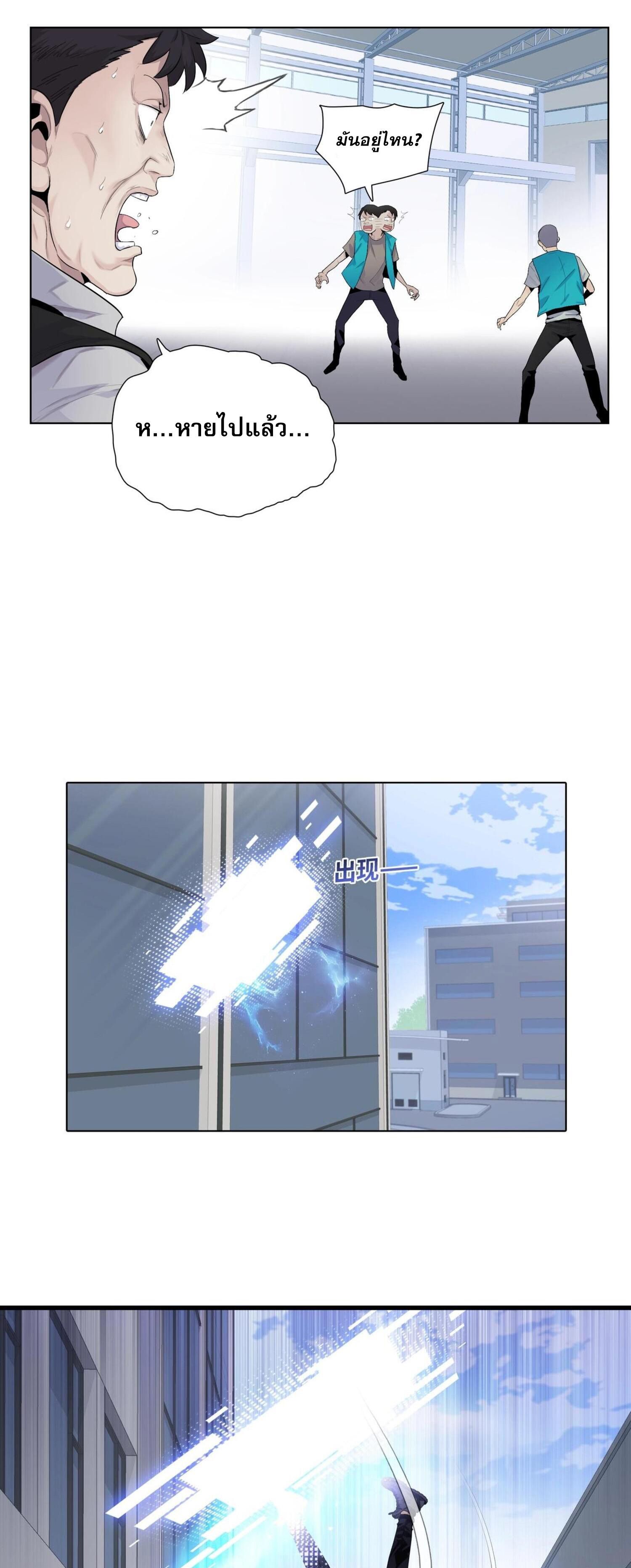 ผู้โหดเหี้ยมวันโลกาวินาศ: กักตุนเสบียงนับล้านล้าน ตอนที่ 3 หน้า 5