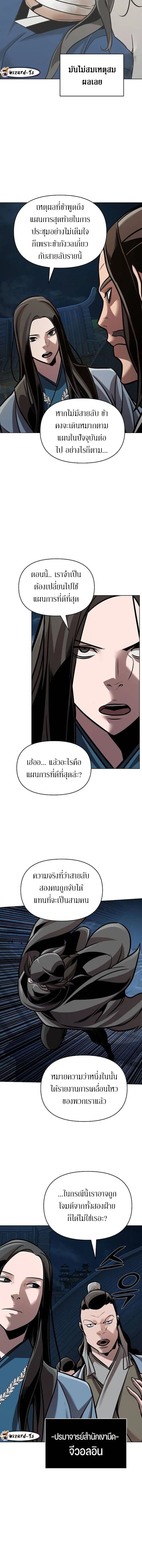 The mysterious world's greatest martial artist little prince ตอนที่ 16 หน้า 10