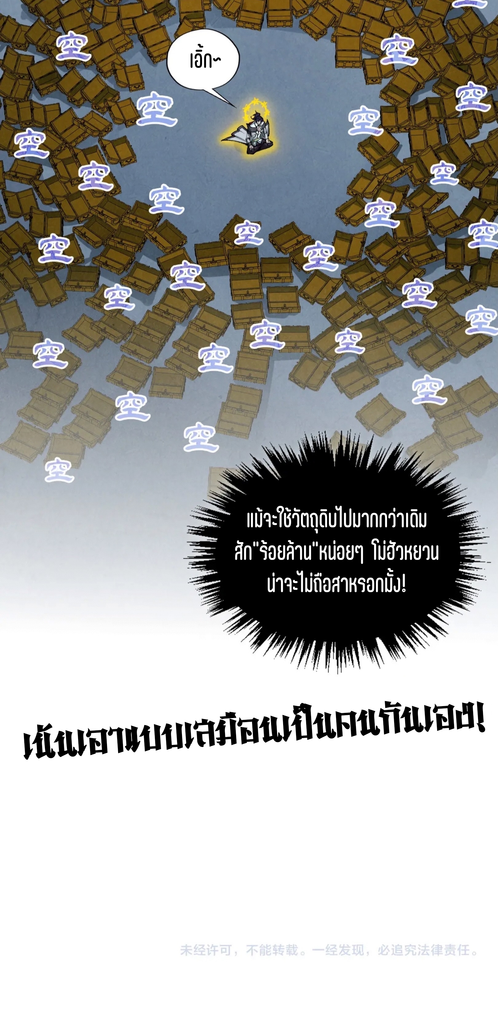 มหาเทพนิรันดร์กาล ตอนที่ 321 หน้า 76