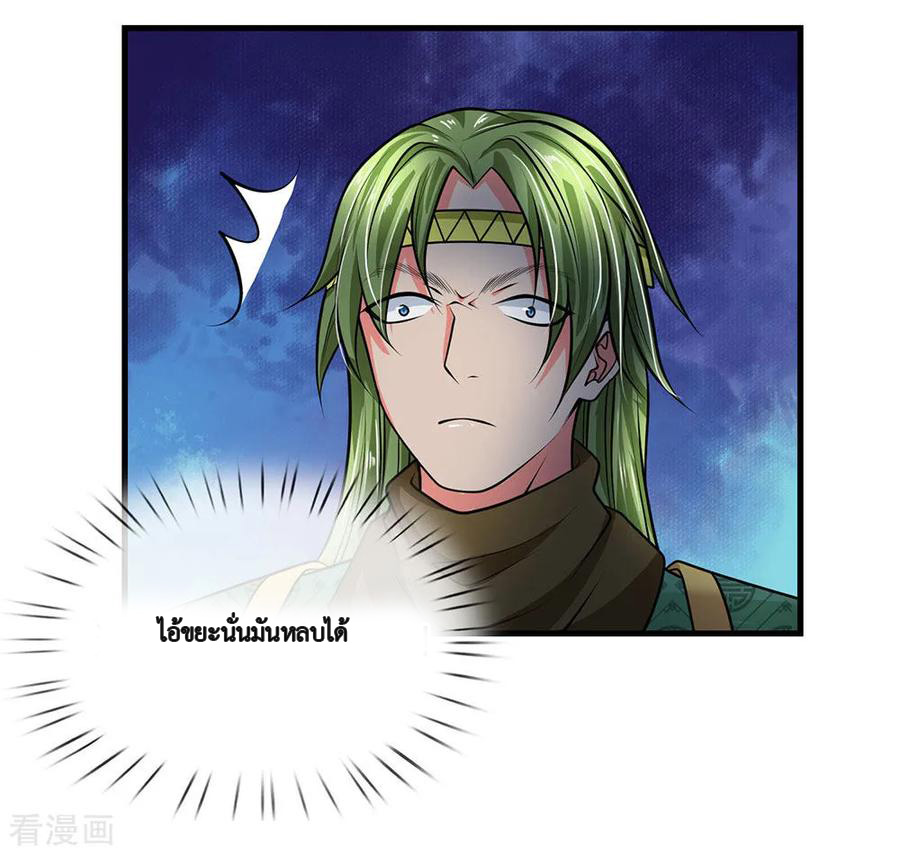 Shura Sword Sovereign ตอนที่ 10 หน้า 16