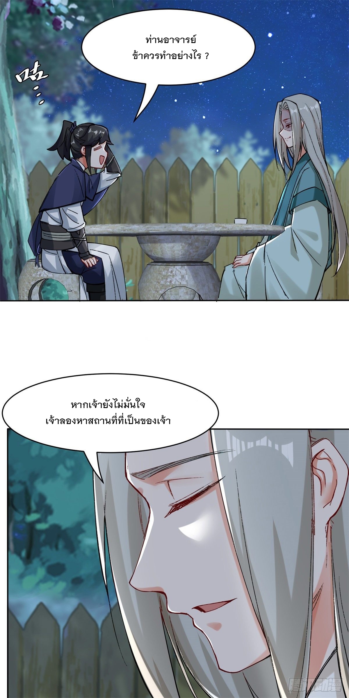 ข้าคือผู้กลืนกินไร้ที่สิ้นสุด (ชนจีน) ตอนที่ 20 หน้า 19