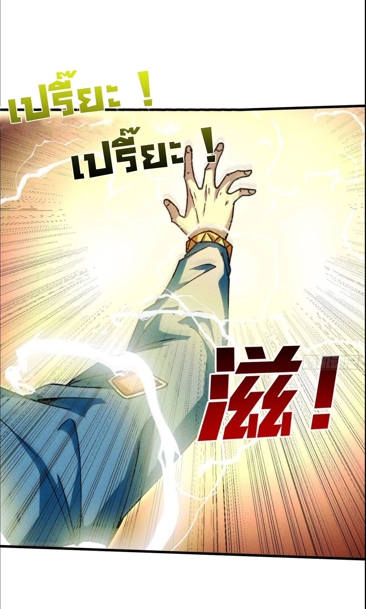 ราชาผู้ตกยากปล้นข้ามศตวรรษ ตอนที่ 1 หน้า 34