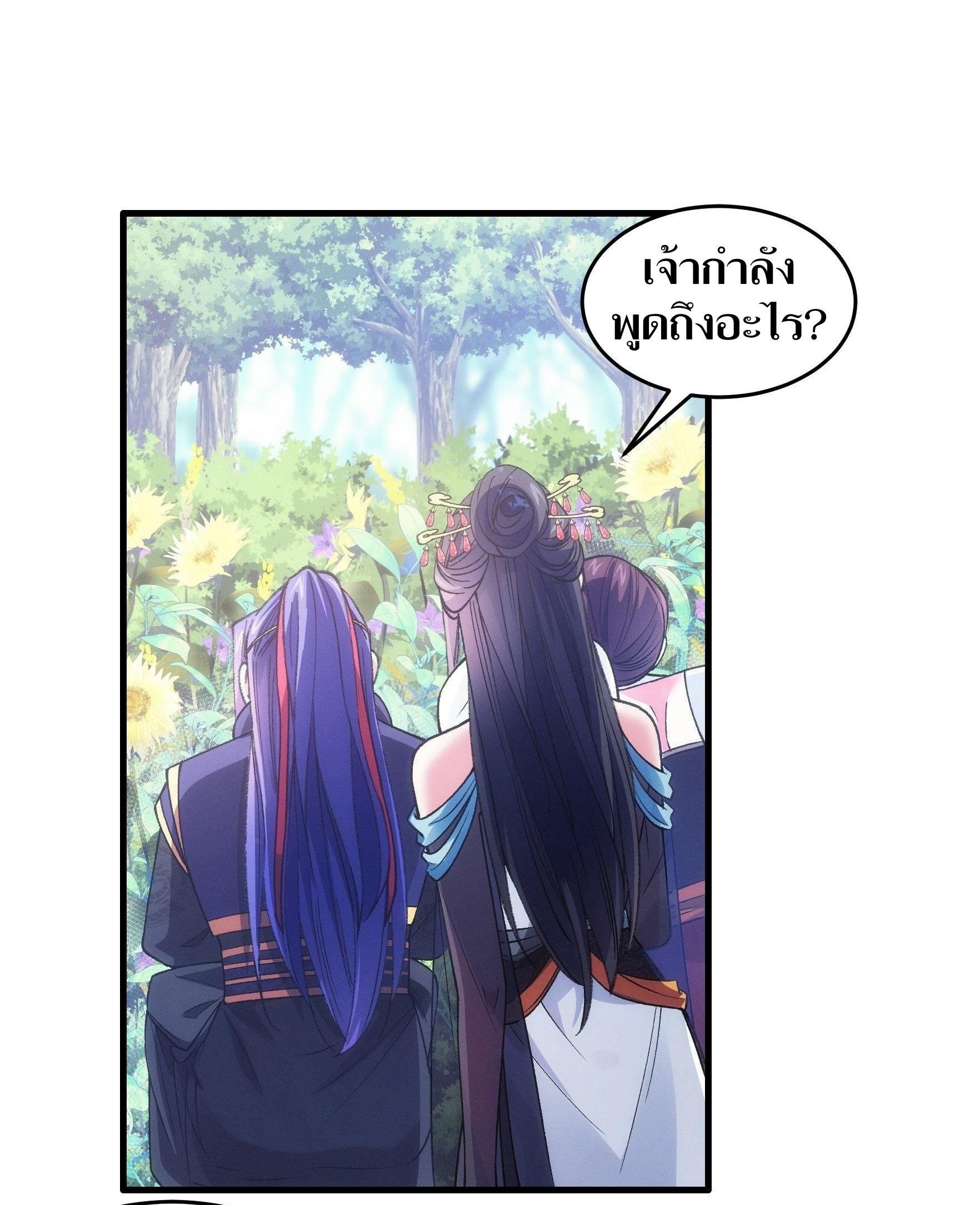 ข้าแค่ไม่เล่นไพ่ตามเกม ตอนที่ 33 หน้า 2