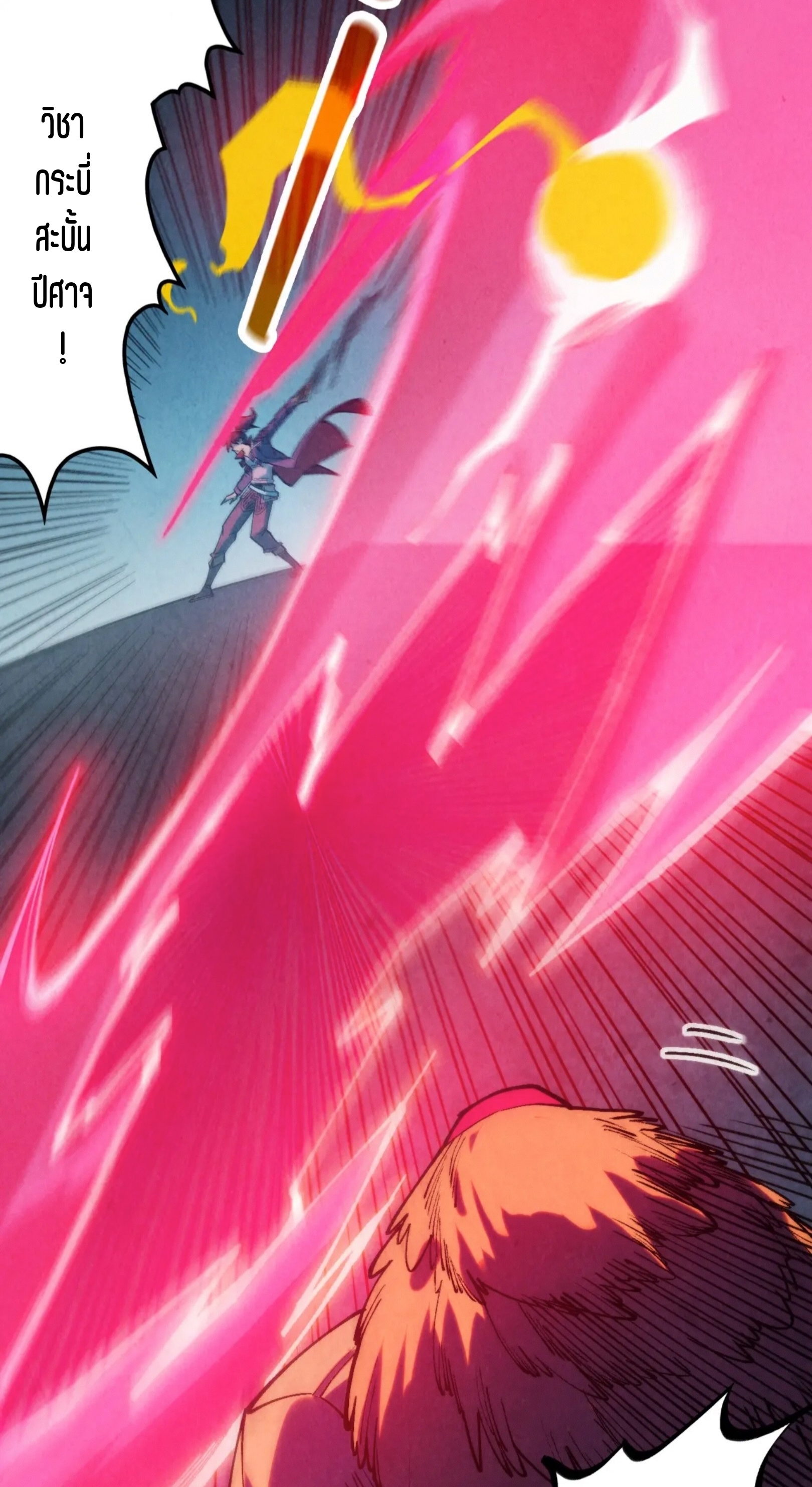 มหาเทพนิรันดร์กาล ตอนที่ 180 หน้า 14