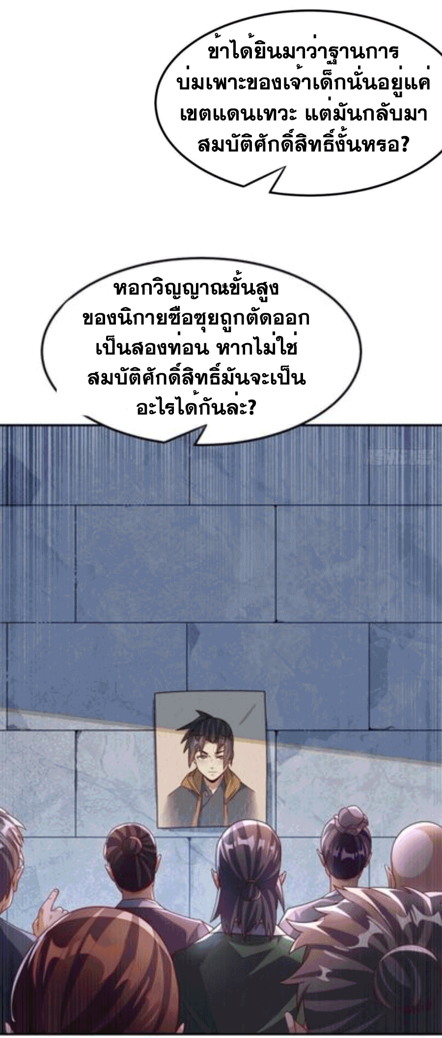 Wu ni ตอนที่ 217 หน้า 19