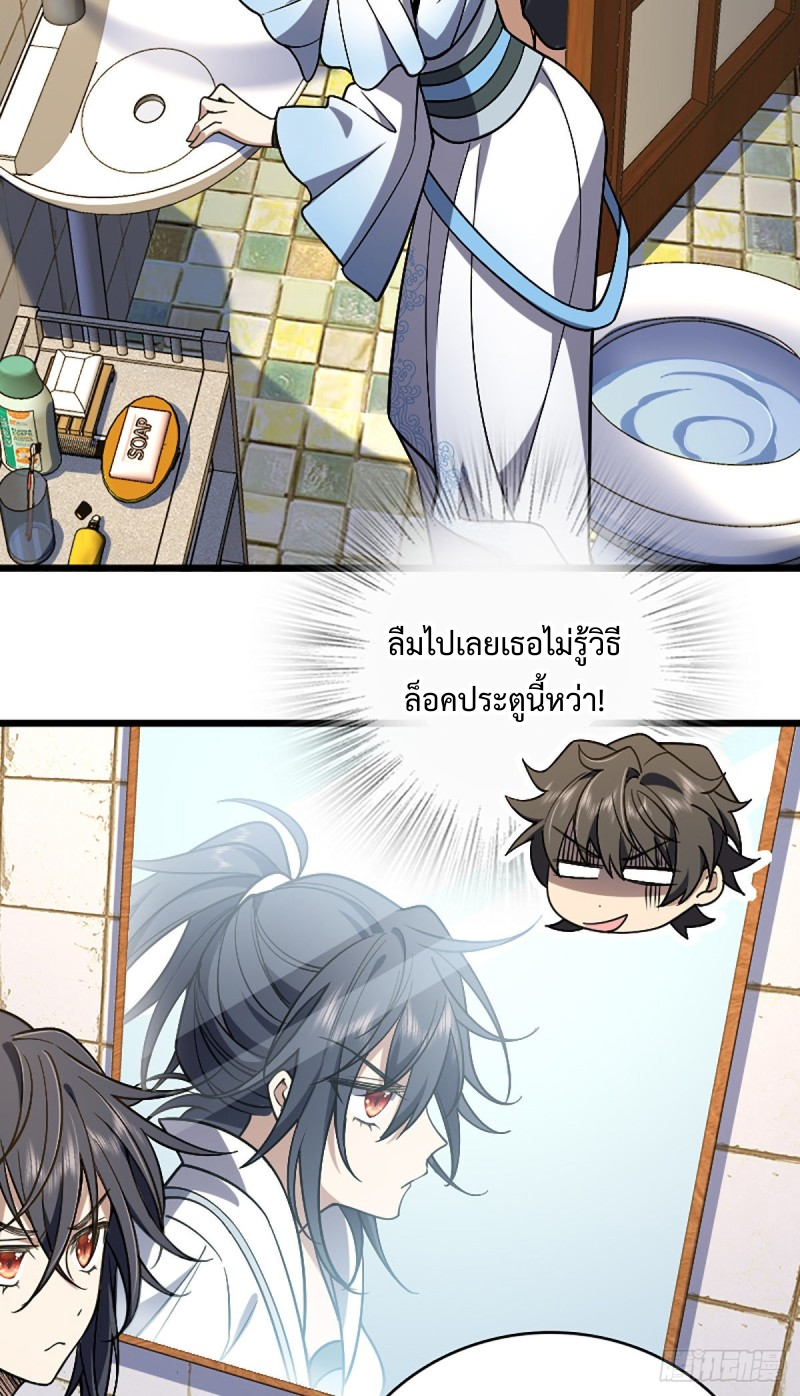 ภรรยาผมเป็นผู้ฝึกตนเมื่อพันปีก่อน ตอนที่ 4 หน้า 29