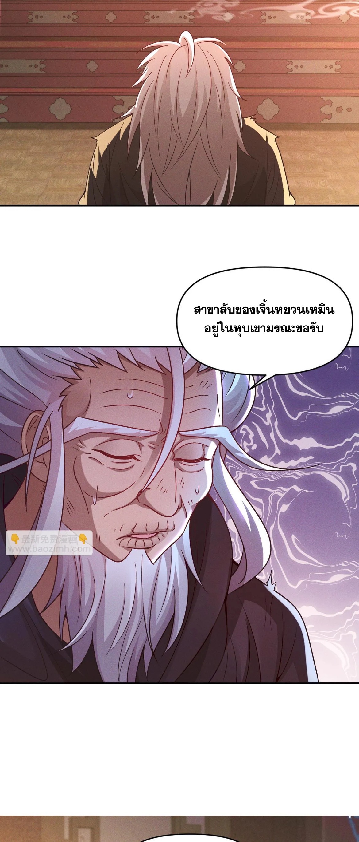 ข้ามีระบบที่สามารถอัญเชิญเทพและปีศาจได้ ตอนที่ 82 หน้า 2