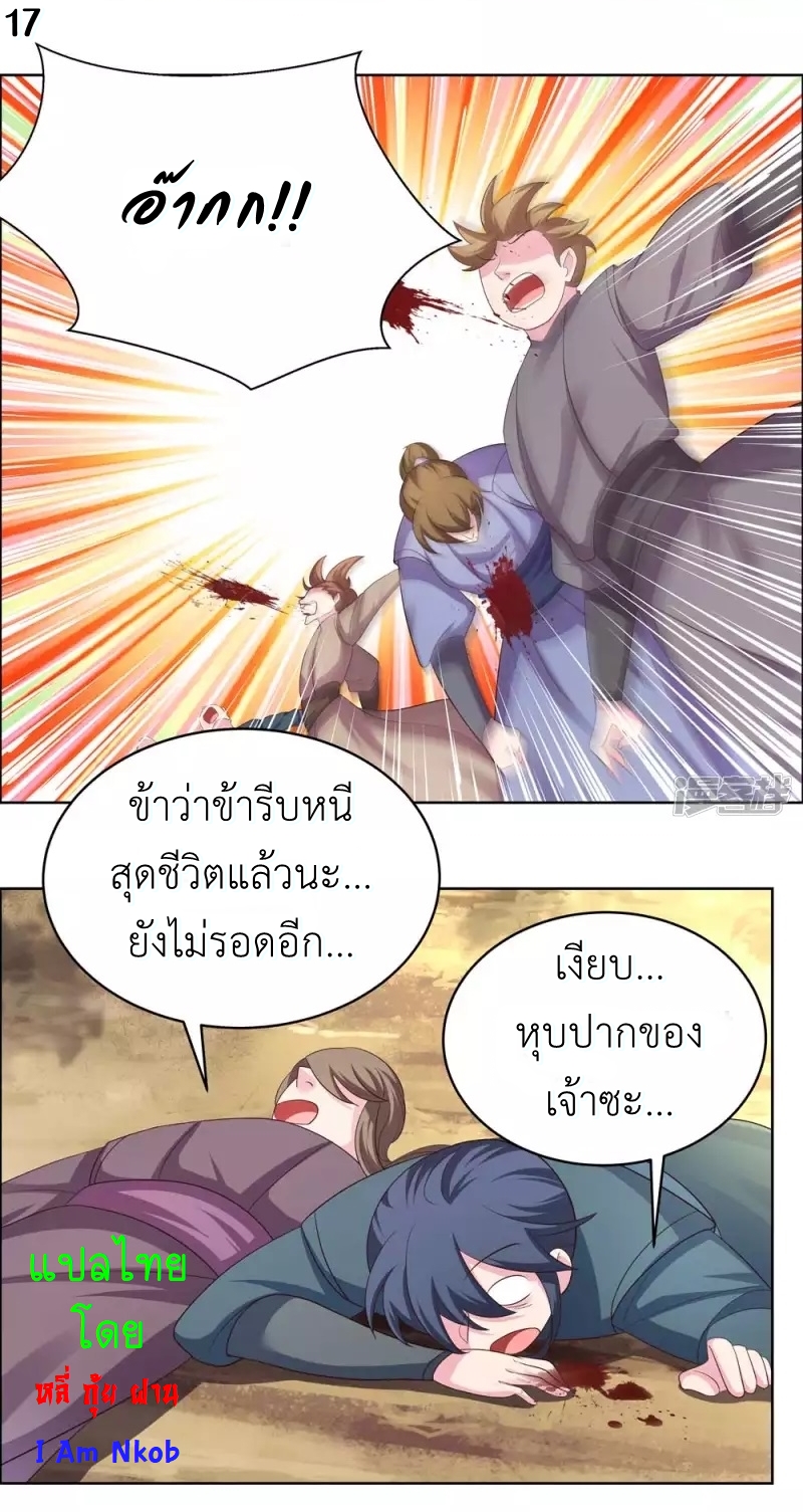 Above All Gods เทพยุทธเหนือเทวะ ตอนที่ 175 หน้า 18