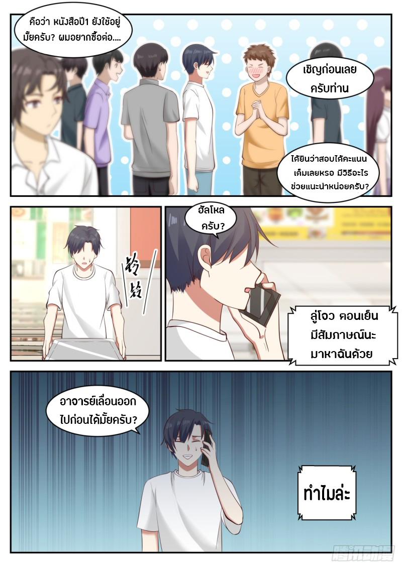God student ตอนที่ 39 หน้า 7