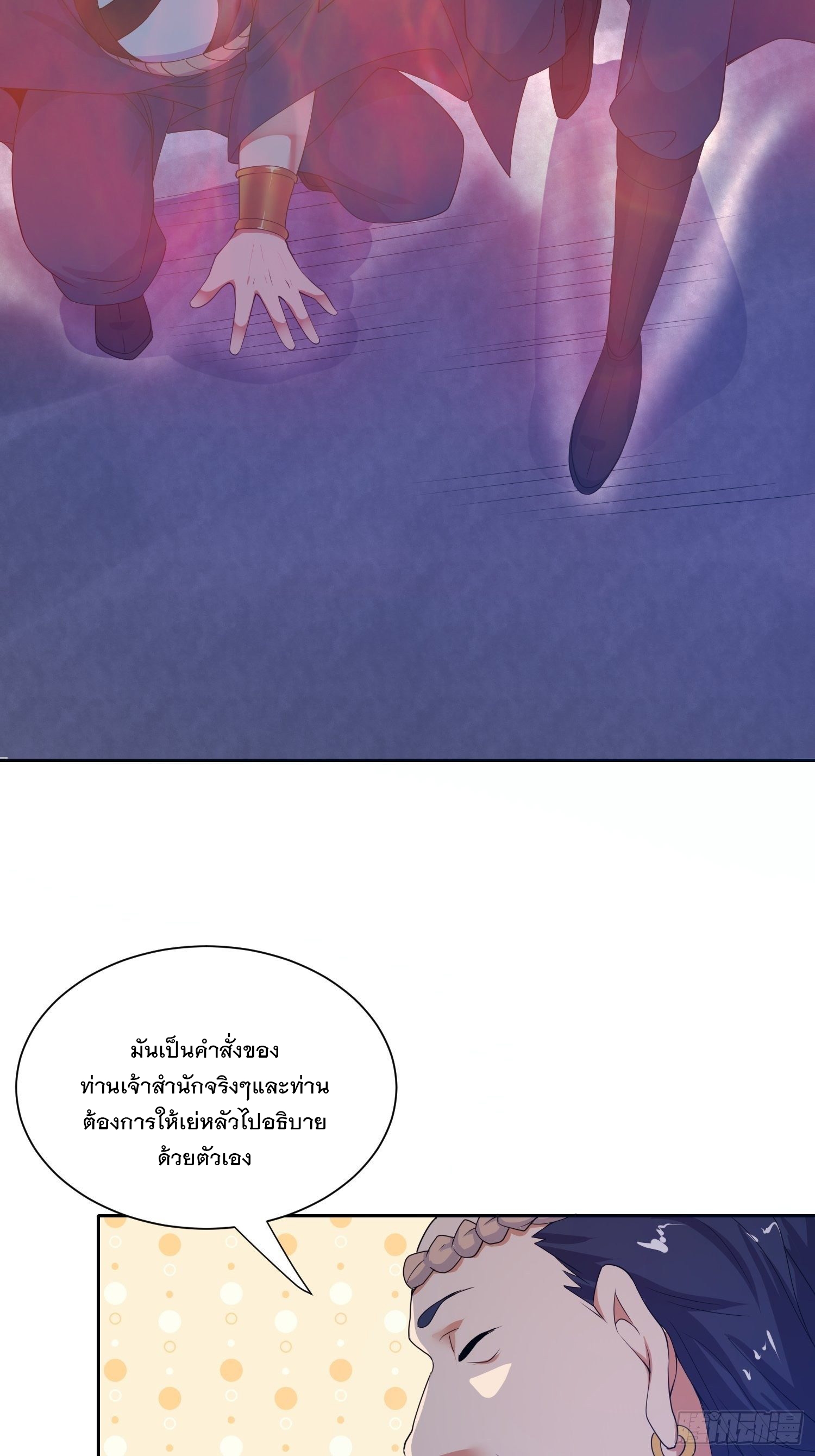 Becoming A God By Teaching Six Sisters - ข้ามีพี่สาวสุดแกร่งทั้งหกที่หาใครเทียบได้ ตอนที่ 14 หน้า 20