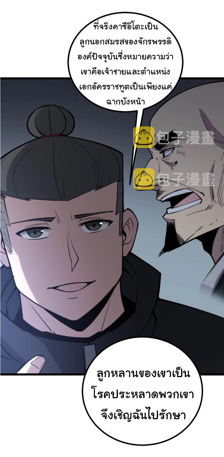 Bad Hand Witch Doctor สุดยอดพ่อมดหมอผี ตอนที่ 242 หน้า 46