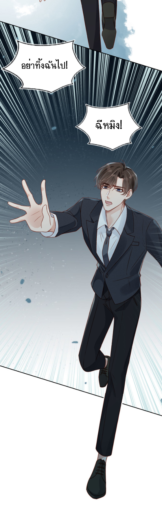 Wagged his tail (BL) ตอนที่ 11 หน้า 10