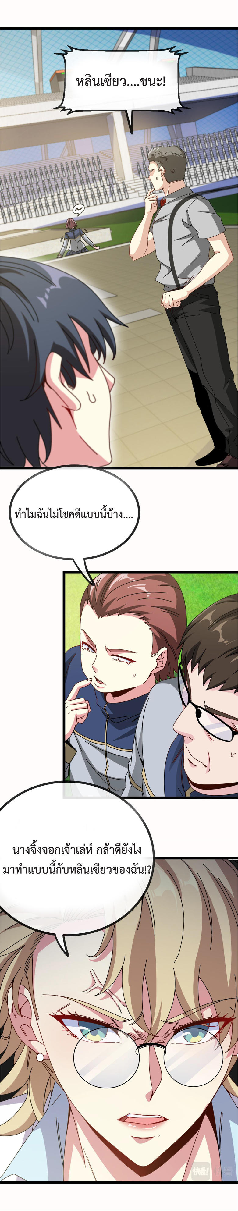 Super god system  ระบบสุดเทพ ตอนที่ 33 หน้า 13