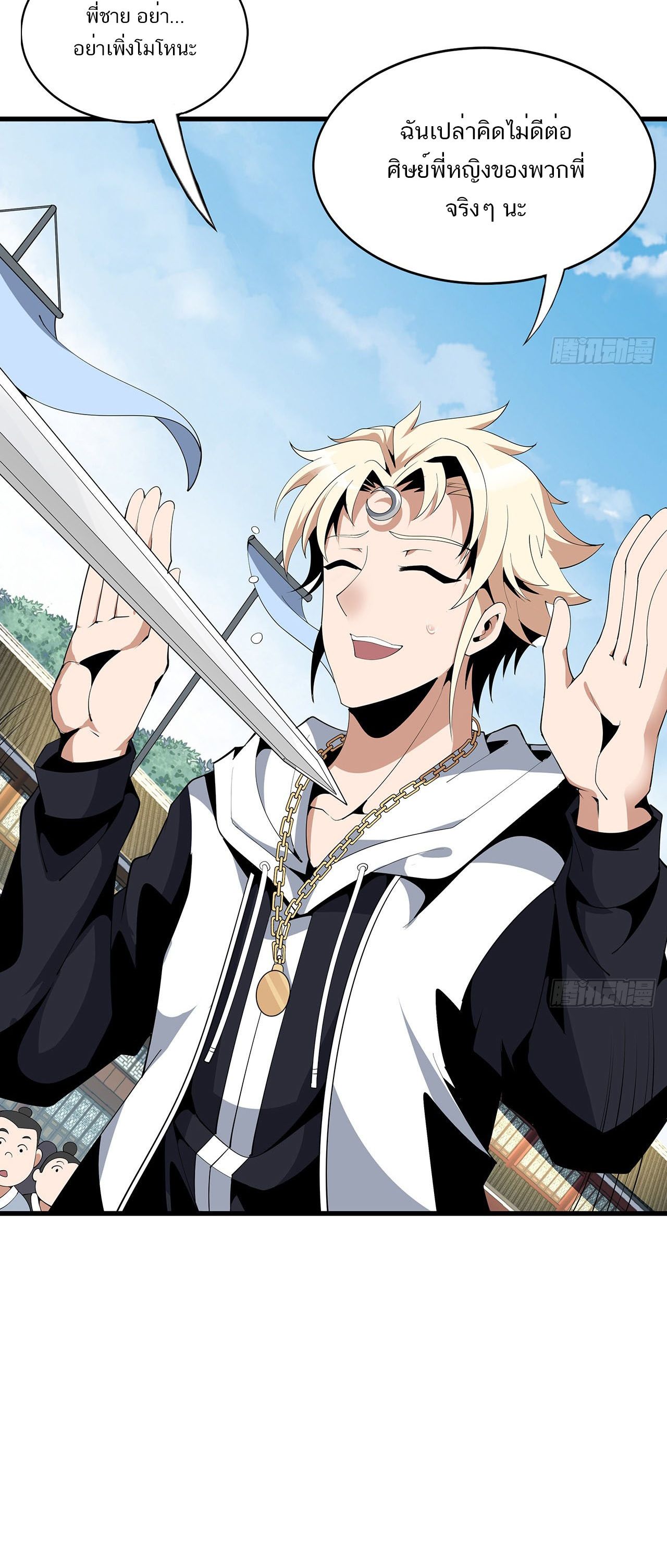 The First Sword Of Earth ตอนที่ 18 หน้า 2